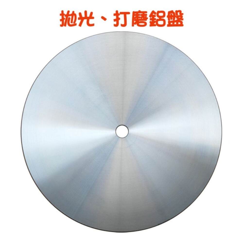 S1-03509-6寸 8寸 拋光 鋁盤 搭配 磨盤 水砂紙 牛皮 羊皮 鏡面拋光