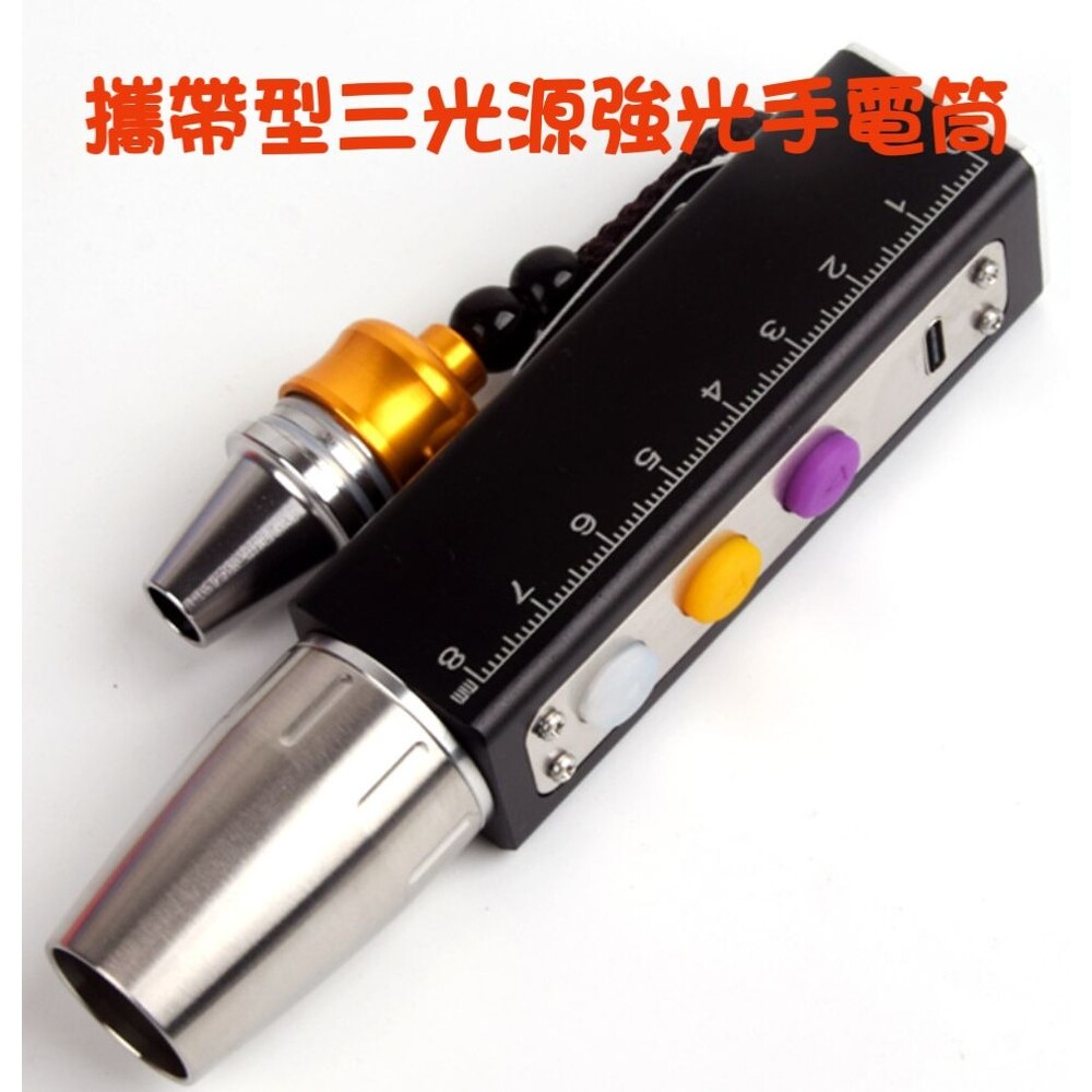 S1-03559-黑色 三光源 玉石強光 手電筒 Type-c 充電 珠寶 玉石鑑定