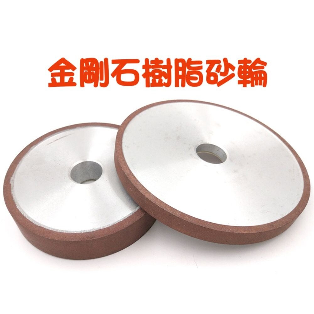 S1-03567-金剛石 樹脂 砂輪 平行輪 適用 鎢鋼 硬質合金 模具鋼