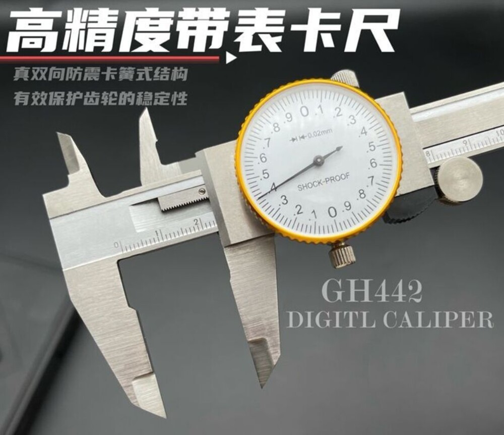 高精度 錶型 卡尺 游標卡尺 全金屬 不銹鋼 雙向防震 150mm-圖片-1